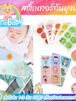 สติ๊กเกอร์กันยุง แผ่นแปะกันยุง สติ๊กเกอร์ไล่ยุง แผ่นกันยุง ด้วยน้ำมันหอมธรรมชาติ การ์ตูน Smiley สำหรับเด็กทารก-ทุกคนในครอบครัว