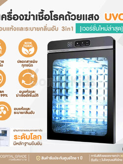 (11445) Saker เครื่องฆ่าเชื้อ+อบแห้ง+ลดกลิ่นอับ 3in1 ไซส์ XL ฆ่าเชื้อโรคด้วยแสงUVC