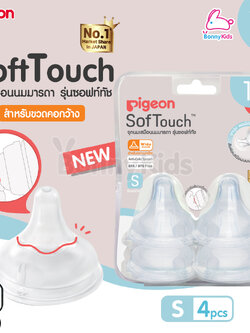 (7096) Pigeon จุกนมเสมือนนมมารดา รุ่นพลัส ไซส์S สำหรับเด็ก 1 เดือนขึ้นไป (แพ็ค 4 ชิ้น)