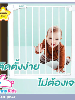 (8574) ที่กั้นประตูอเนกประสงค์ Glowy