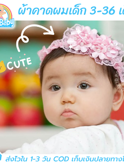 NanaBaby ผ้าคาดผมทารก ที่คาดผมเด็กอ่อน ผ้าคาดผมเด็กอ่อน สีชมพูสวยหวาน ผ้าลูกไม้ประดับมุกและดอกไม้น่ารัก