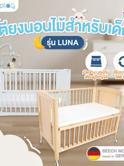 Bebeplay (บีบีเพลย์) เตียงนอนไม้สำหรับเด็ก รุ่น LUNA ปรับระดับได้ มีล้อเลื่อน พร้อมเบาะนอน และมุ้ง