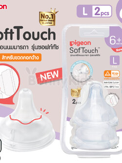 (1358) Pigeon จุกนมเสมือนนมมารดา รุ่นพลัส ไซส์L สำหรับเด็ก 6 เดือนขึ้นไป (แพ็ค 2 ชิ้น)