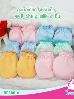 (828) ถุงมือเดี่ยวสำหรับเด็ก คละสี แพ็ค 6 คู่