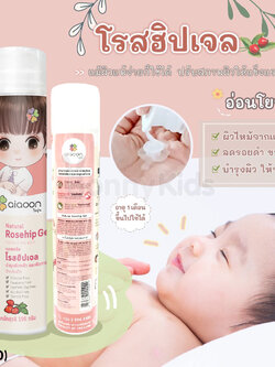(12500) aiaoon (ไออุ่น) Natural Rosehip Gel for Face and Body โรสฮิปเจล บำรุงผิว "ลดรอยดำ"