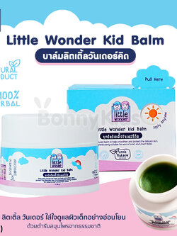 (18269) Little Wonders (ลิตเติ้ล วันเดอร์) Little Wonder Kid Balm บาล์มลิตเติ้ลวันเดอร์คิด ป้องกันผื่นคันบนผิวหนัง ผื่นผ้าอ้อม ผิวแห้งสะเก็ดเงิน (50กรัม)