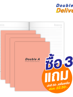 สมุดบันทึกมุงหลังคา Double A Professional ขนาด B5 70 แกรม จำนวน 40 แผ่น ปกสีชมพู เนื้อในมีเส้น ซื้อ 3 แถม 1 ปกติ 30-. เฉลี่ยเหลือเล่มละ 22.50-.