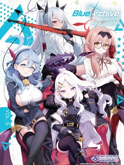 การ์ตูน บลูอาร์ไคฟ์ คอมิค แอนโทโลจี้ เล่ม 05