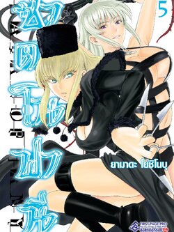 การ์ตูน ซาตาโนฟานี เล่ม 05