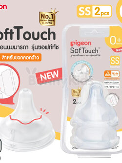 (1355) Pigeon จุกนมเสมือนนมมารดา รุ่นพลัส ไซส์SS สำหรับเด็กแรกเกิดขึ้นไป (แพ็ค 2 ชิ้น)
