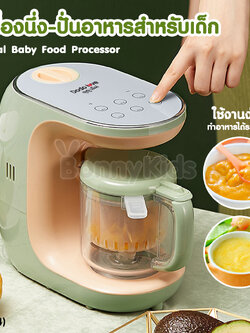 (14264) DODOLOVE เครื่องนึ่ง-ปั่นอาหารสำหรับเด็ก หน้าจอดิจิตอล ระบบสัมผัสอย่างดี