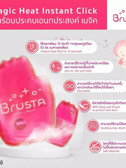 (13183) Brusta (บุรสต้า) Magic Heat รุ่น Instant Click เจลร้อนประคบเอนกประสงค์ ประคบร้อน-เย็น กระตุ้นน้ำนม