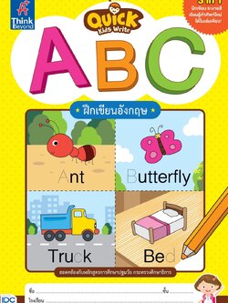 Quick Kids Write ABC ฝึกเขียนอังกฤษ