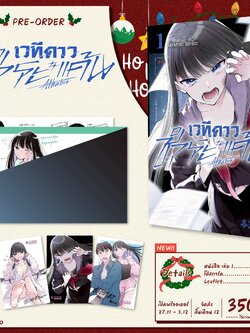 Pre - Order LIMITED SET การ์ตูน เวทีดาวชาระแค้น เล่ม 01
