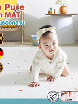 PARKLON (ปาร์คลอน) แผ่นรองคลาน เกรดพรีเมี่ยมจากเยอรมัน รุ่น La Pure Soft Mat หนา 1.2cm (2 ขนาด)