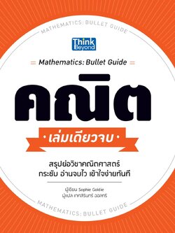 คณิต เล่มเดียวจบ