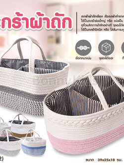 (13522) ตะกร้าผ้าถักเชือก ตะกร้าปิคนิคใส่สัมภาระแบ่งช่องได้