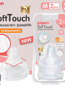 (1357) Pigeon จุกนมเสมือนนมมารดา รุ่นพลัส ไซส์M สำหรับเด็ก 3 เดือนขึ้นไป (แพ็ค 2 ชิ้น)