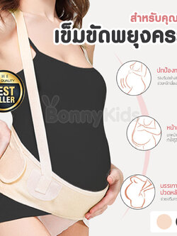 Baby Tattoo (เบบี้แทททู) เข็มขัดพยุงครรภ์ สำหรับคุณแม่ที่ตั้งครรภ์ ยกกระชับหน้าท้องหลังคลอด