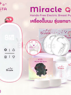 (13878) Brusta Miracle Go เครื่องปั๊มนมรุ่นพกพา สะดวก ปั๊มได้ทุกที่ทุกเวลา พร้อมของแถมแฮนฟรี รับประกัน 1 ปี
