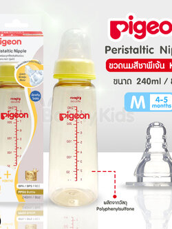 (3697) Pigeon (พีเจ้น) Peristaltic Nipple Nursing Bottle ขวดนม KPSU 240 มล. จุกเสมือนมินิไซส์ M (แพ็คเดี่ยว)