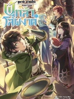 นิยาย ผู้กล้าโล่ผงาด เล่ม 17