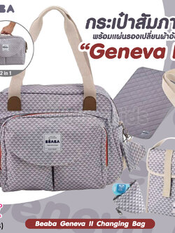 (18003) BEABA (เบียบา) GENEVA CHANG BAG "GENEVA ll" กระเป๋าคุณแม่เอนกประสงค์ พร้อมช่องเก็บอุณหภูมิ และที่เปลี่ยนผ้าอ้อม