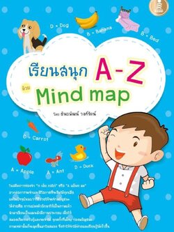 เรียนสนุก A-Z ด้วย MindMap