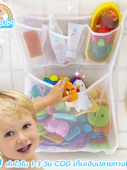 ถุงเก็บของเล่น ที่เก็บของเล่น เก็บของใช้เด็ก ถุงแขวนผนังห้องน้ำ ถุงเก็บของแขวน Baby Bath Toy Hanging Box Organiser Storage Bag