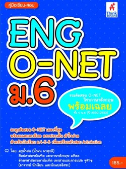 คู่มือเรียน-สอบ ENG O-NET ม.6