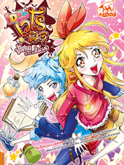 Idol Secret เวโรนิก้า ปริศนาตำนานแม่มด (Idol Secret)