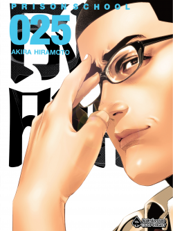 การ์ตูน โรงเรียนคุกนรก เล่ม 25