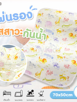 (16181) Baby Tattoo (เบบี้แทททู) ผ้ารองกันปัสสาวะ ผ้ารองกันน้ำสำหรับเด็ก (ขนาด 70x50 ซม.)