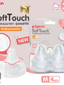 (7097) Pigeon จุกนมเสมือนนมมารดา รุ่นพลัส ไซส์M สำหรับเด็ก 3 เดือนขึ้นไป (แพ็ค 4 ชิ้น)