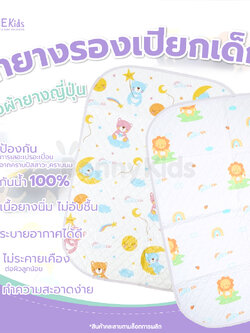 (6548) GraceKids (เกรซคิดส์) PVC URINE PAD ผ้ายางญี่่ปุ่น ขนาด 69x49 ซม. คละลาย (ลายเปลี่ยนไปตามล็อตการผลิต)