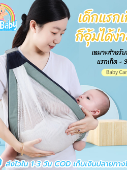 NanaBaby เป้อุ้มเด็กแรกเกิด - 36 เดือน เป้อุ้มนอน/อุ้มนั่ง 2in1 สรีระถูกต้อง