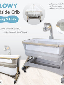 (14432) GLOWY Bedside Crib รุ่น Snug & Play 2 ชั้น พร้อมมุ้งและโมบายมีเสียง
