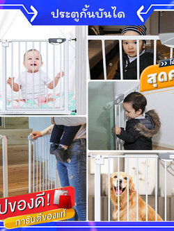 ประตูกั้นบันไดเด็กและสัตว์เลี้ยง โครงเหล็กแข็งแรง ไม่ต้องเจาะผนัง