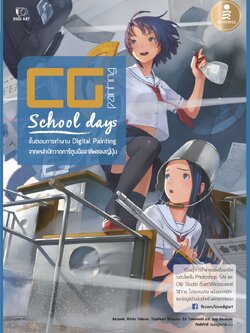 CG Painting : School days
