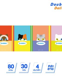 [4 เล่ม ]Double A สมุดรายงาน A4 80แกรม 30 แผ่น ลาย Banmaew