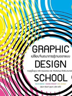 GRAPHIC DESIGN SCHOOL