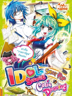 Idol Secret Sweet Pop