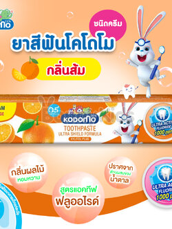 (8185) Kodomo (โคโดโม) Ultra Shield Formula Cream Orange ยาสีฟันโคโดโมะ อัลตร้าชิลด์ ชนิดครีม กลิ่นส้ม (ขนาด 40 กรัม)