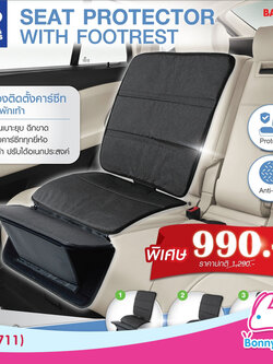 (11711) PPC489 แผ่นรองติดตั้งคาร์ซีท พร้อมที่พักเท้า SEAT PROTECTOR WITH FOOTREST PRINCE&PRINCESS