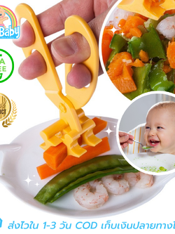 NanaBaby ที่บดอาหารเด็ก กรรไกรบดอาหารเด็ก กรรไกรตัดอาหารเด็ก สำหรับเด็กหัดเคี้ยว วัย 9-18 เดือน