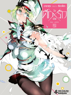 การ์ตูน ศึกxรัก วัลเลิฟ เล่ม 05