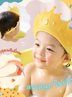 NanaBaby หมวกสระผมเด็ก หมวกสระเด็ก หมวกกันแชมพู กันน้ำเข้าตา หมวกสระผม ปรับขนาดได้ 🛁 รูปมงกุฏ 3 มิติ