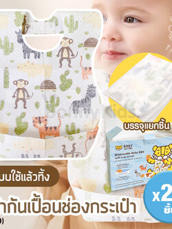 (16210) BABY TATTOO (เบบี้แทททู) Disposable Baby Bibs ผ้ากันเปื้อนช่องกระเป๋า แบบใช้แล้วทิ้ง (20 ชิ้น)