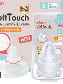 (1356) Pigeon จุกนมเสมือนนมมารดา รุ่นพลัส ไซส์S สำหรับเด็ก 1 เดือนขึ้นไป (แพ็ค 2 ชิ้น)
