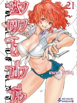 การ์ตูน ซาตาโนฟานี เล่ม 21